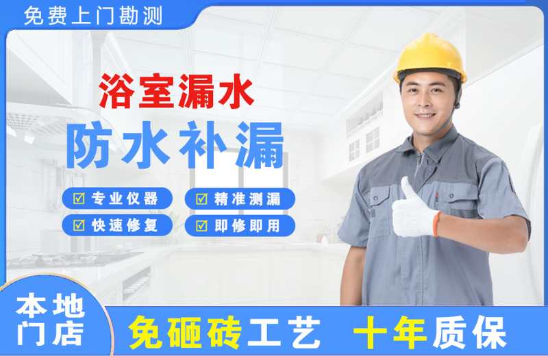 番阳浴室漏水维修